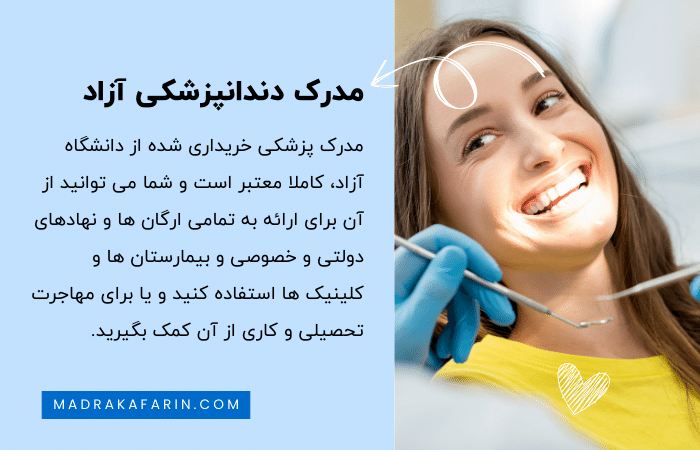 خرید مدرک دندانپزشکی دانشگاه آزاد