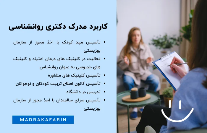 کاربرد خرید مدرک دکتری روانشناسی 